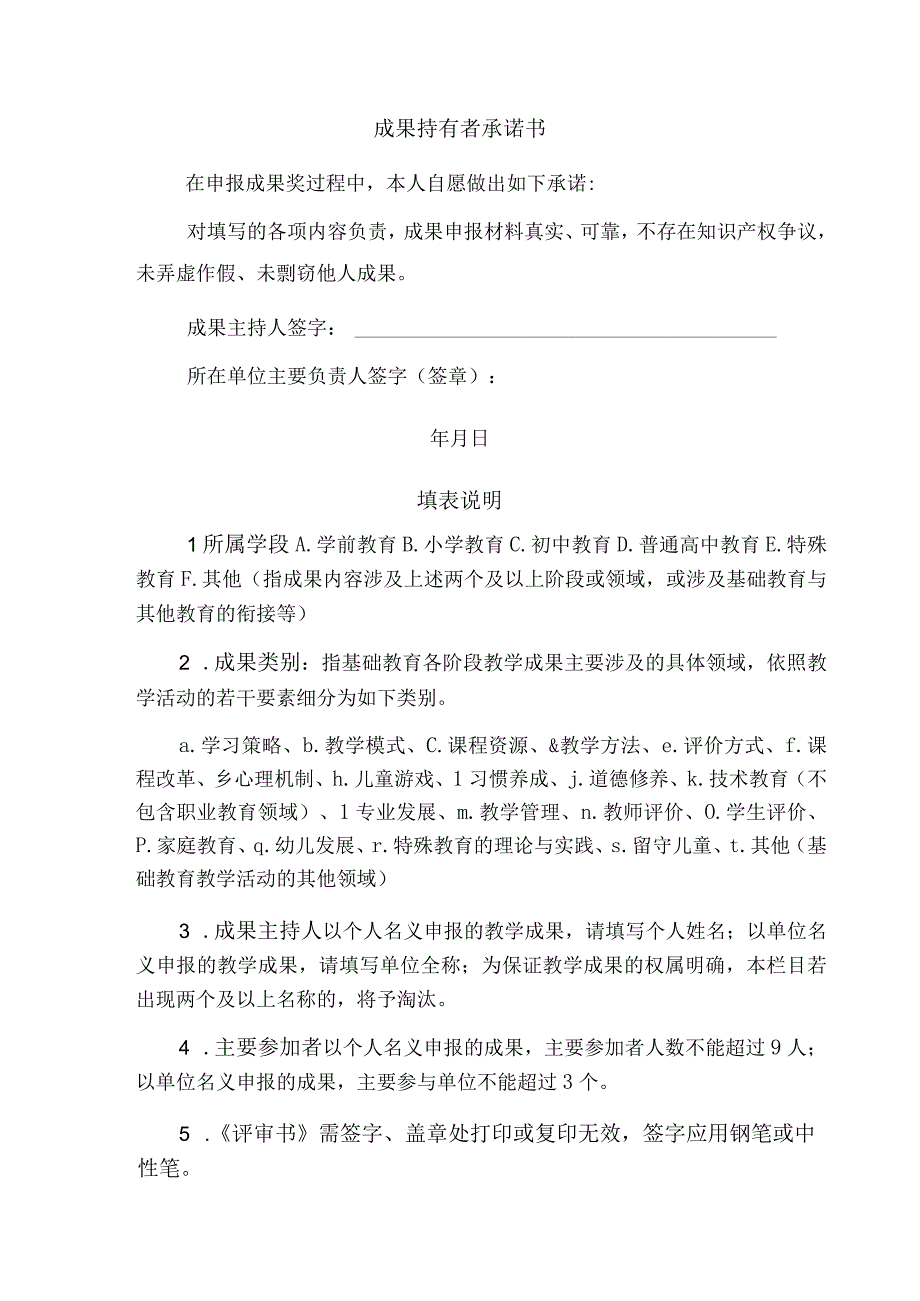 贵州省基础教育教学成果奖申报评审书.docx_第3页