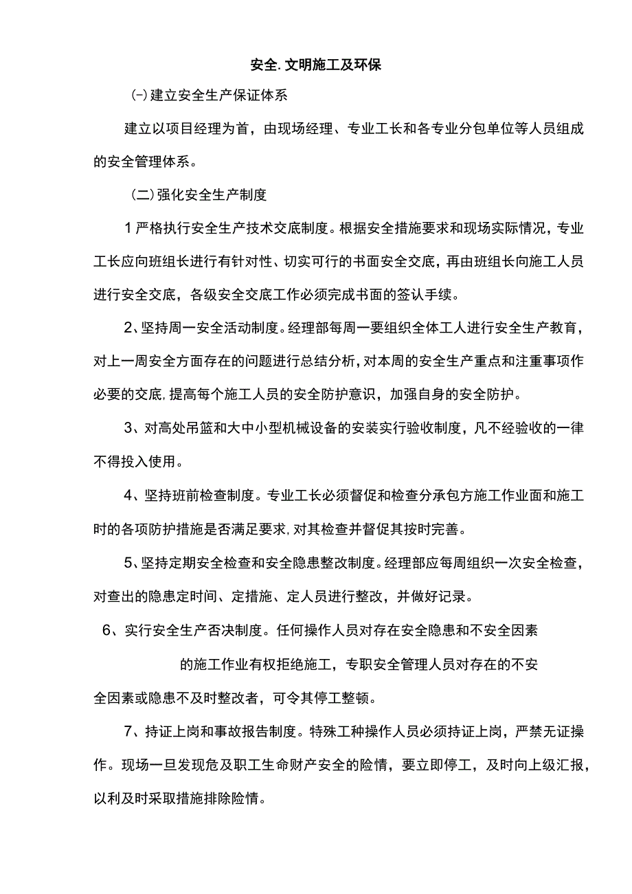 工程电梯安全检查表.docx_第2页