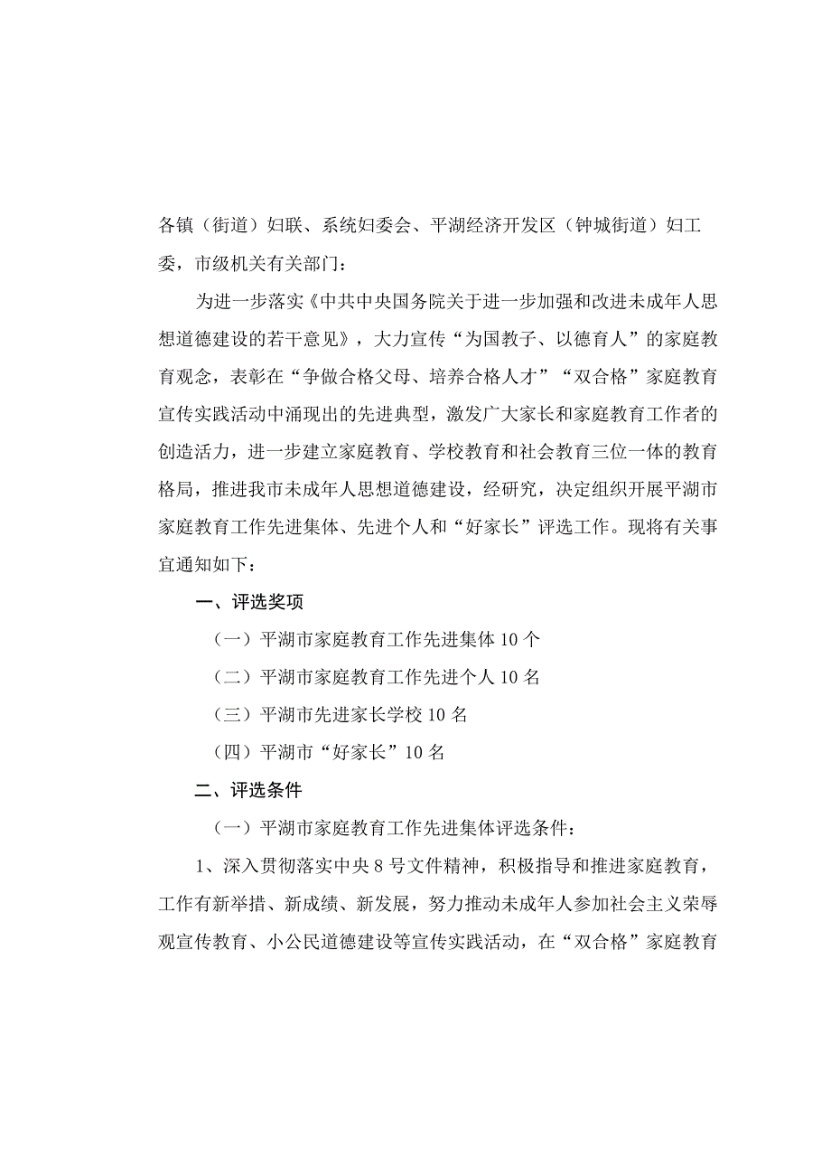 家庭教育工作领导小组评选.docx_第2页