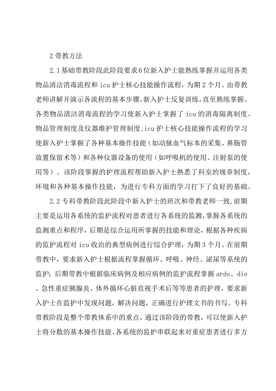 白衣护士工作心得体会（17篇）.docx_第2页