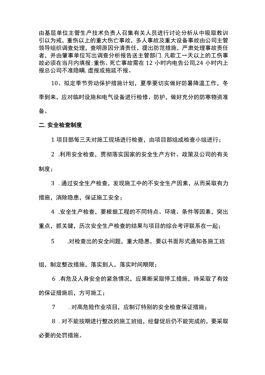 安全生产保障制度.docx_第3页