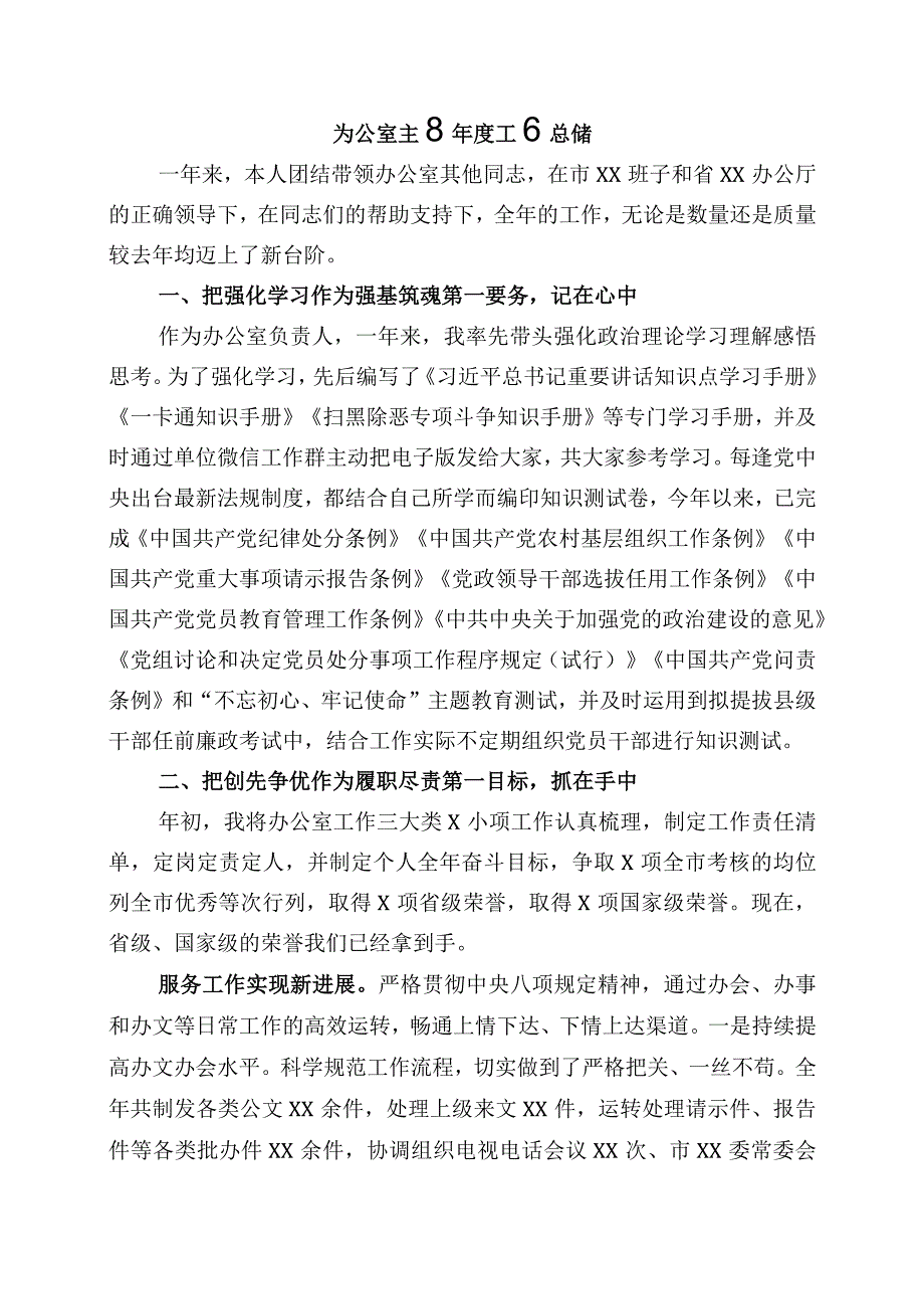 办公室主任年度工作总结.docx_第1页