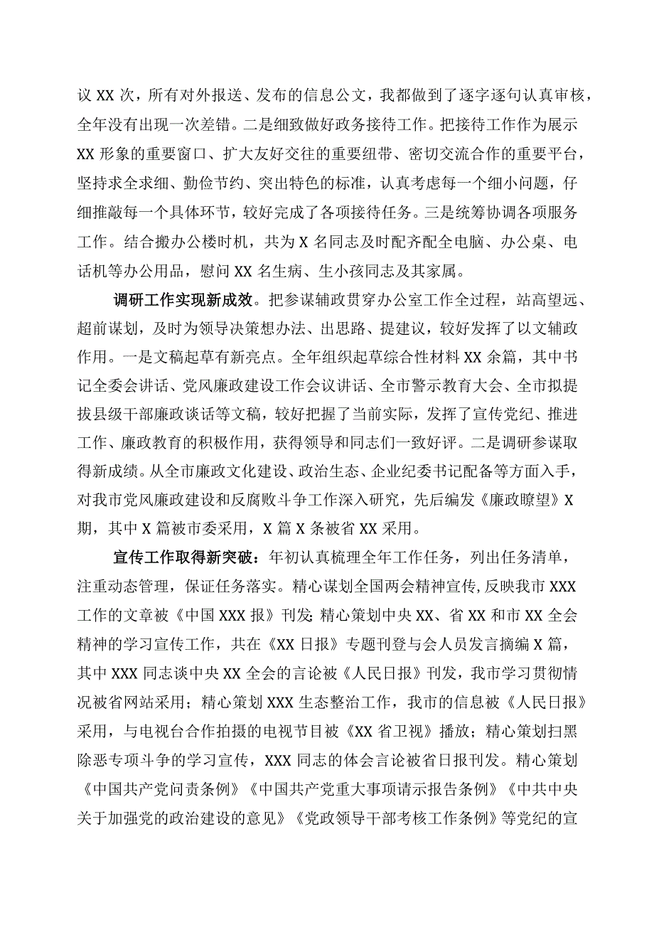 办公室主任年度工作总结.docx_第2页