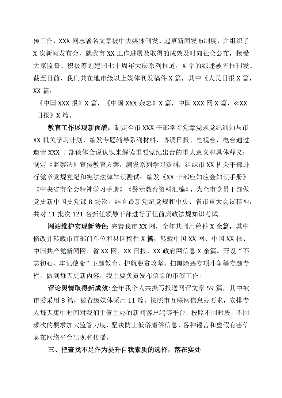 办公室主任年度工作总结.docx_第3页