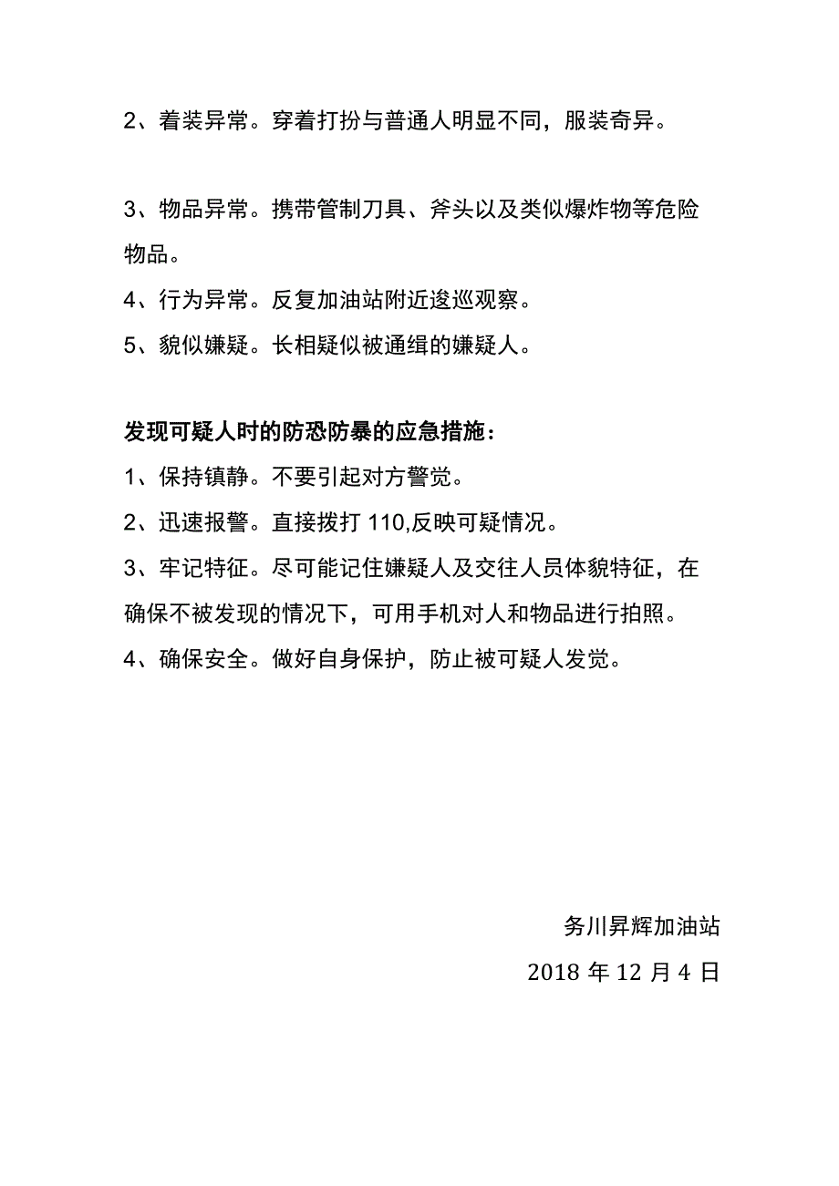 反恐防恐知识培训.docx_第3页