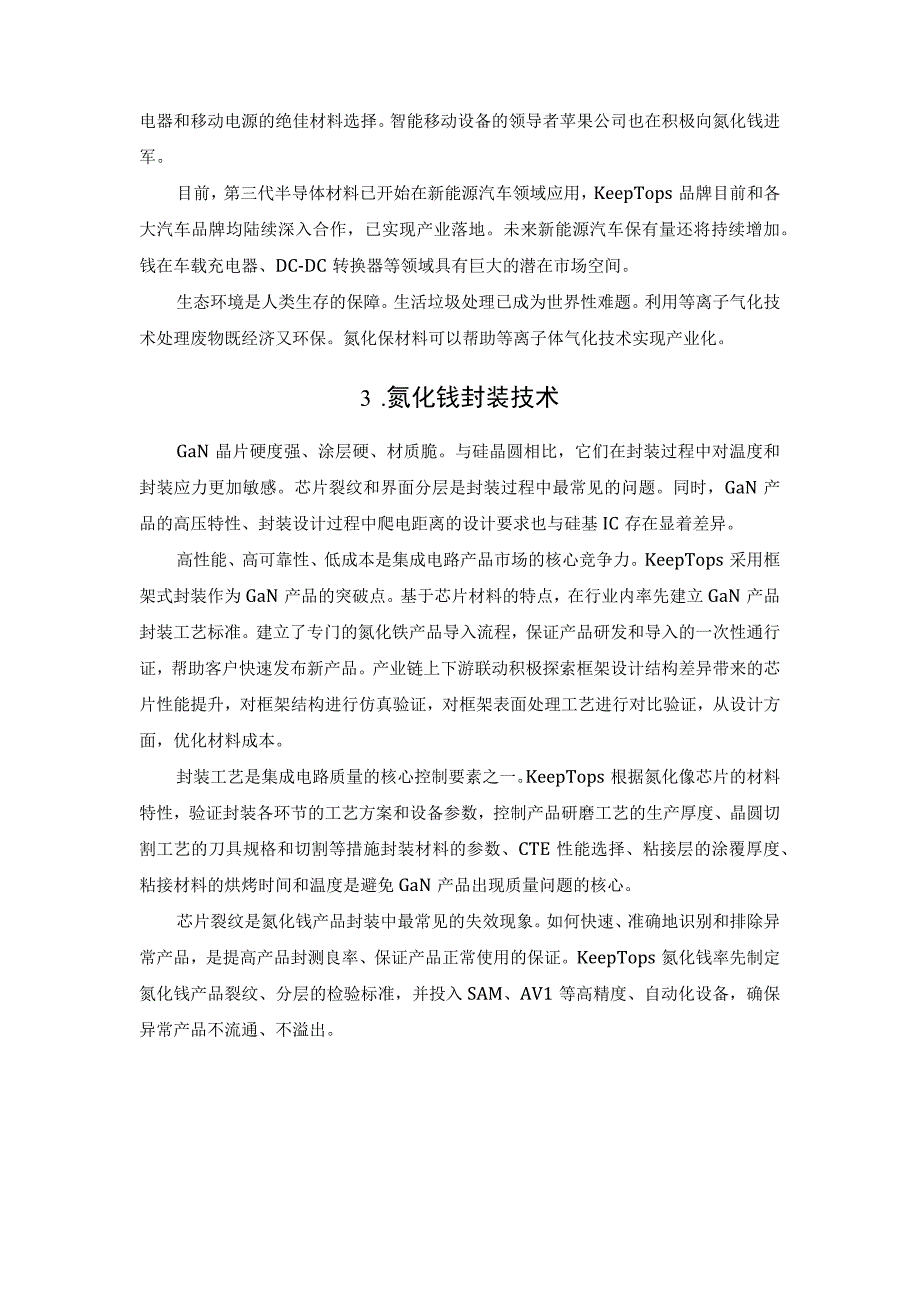 氮化镓的市场在哪些领域？封装技术是怎样的？.docx_第2页