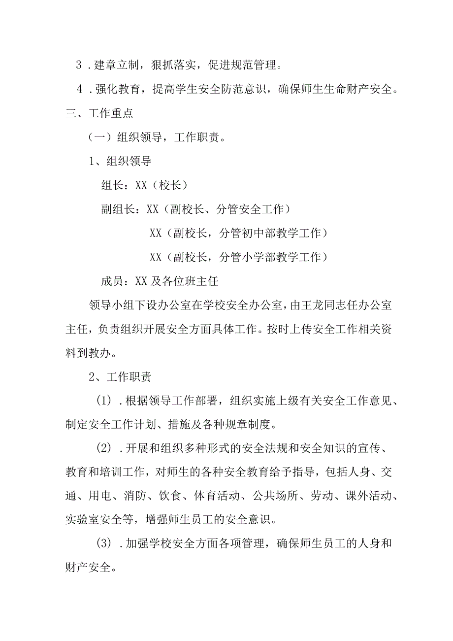 坝上乡九年制学校2023年秋季学期安全工作计划.docx_第2页