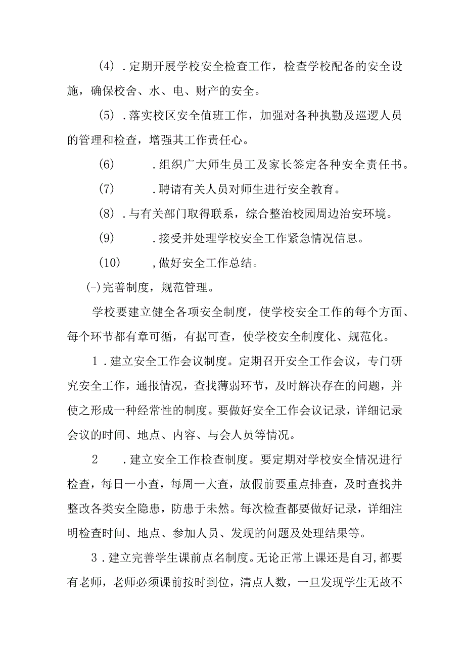 坝上乡九年制学校2023年秋季学期安全工作计划.docx_第3页