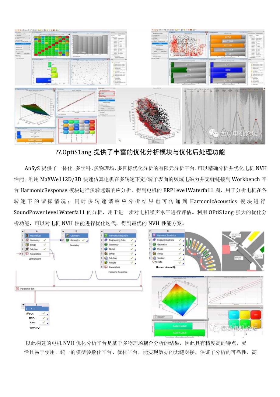 电机设计的多目标优化设计方案.docx_第3页