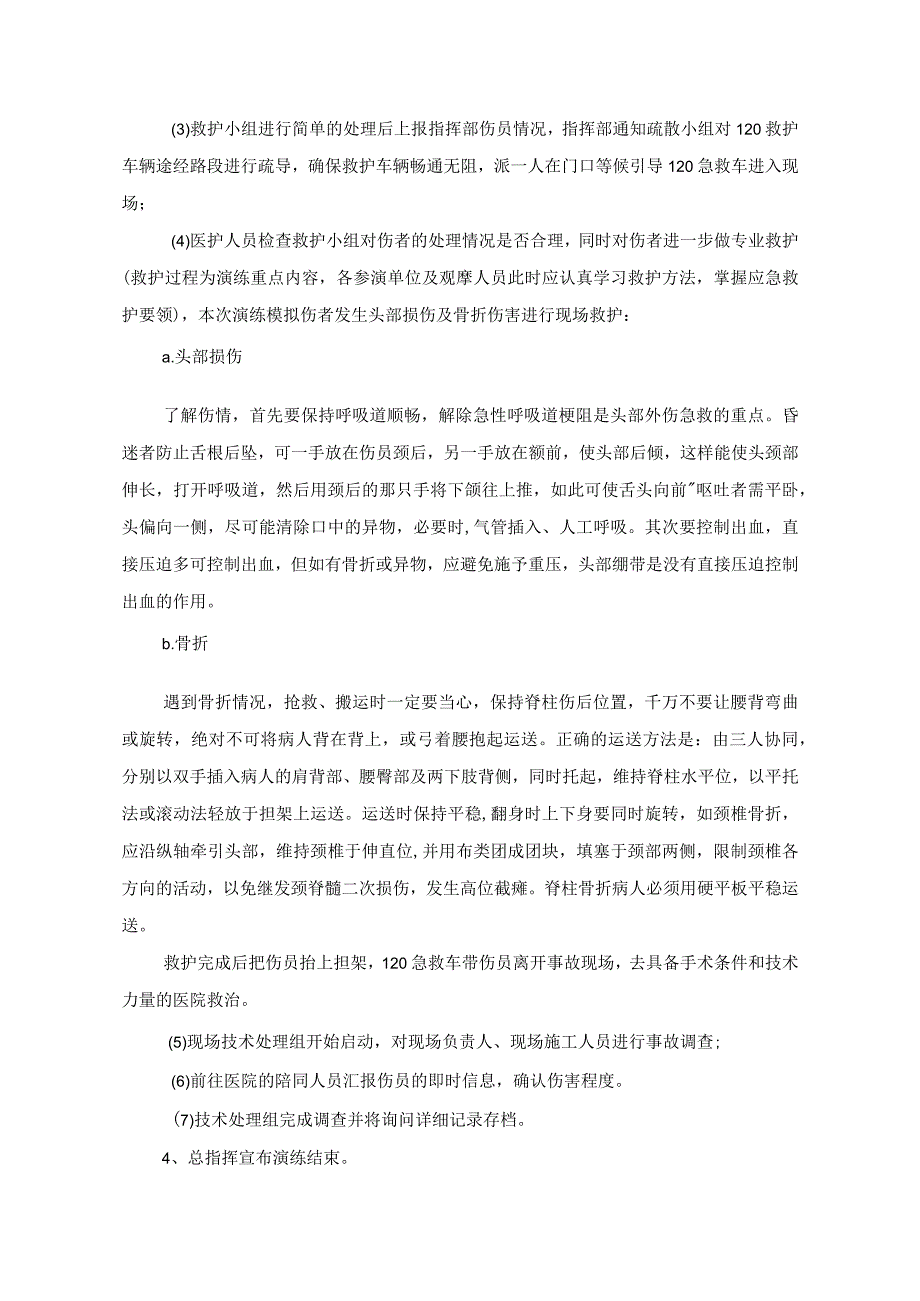 红华工程施工现场防高空坠落应急演练活动方案.docx_第3页