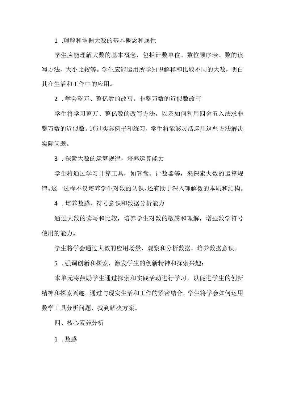 基于教学评一体化的《大数的认识》大单元项目式教学设计.docx_第3页