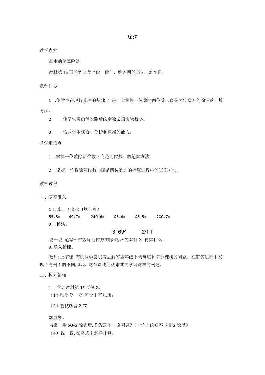 除法教学设计.docx_第1页