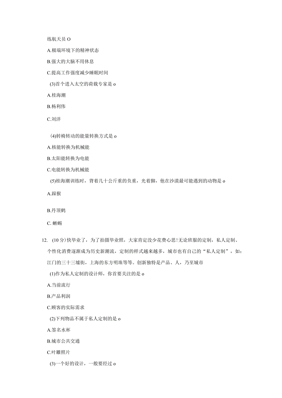 广东省台山市2022-2023学年六年级下学期期末考试科学试题.docx_第2页