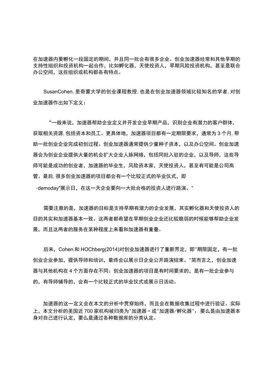 创业加速器在美国.docx_第2页