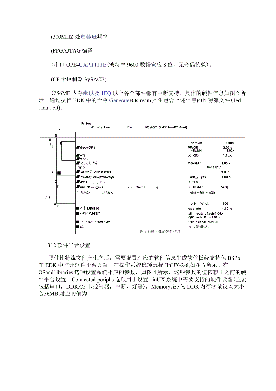 基于SOPC技术的嵌入式处理器PowerPC硬核测试实例详解.docx_第3页