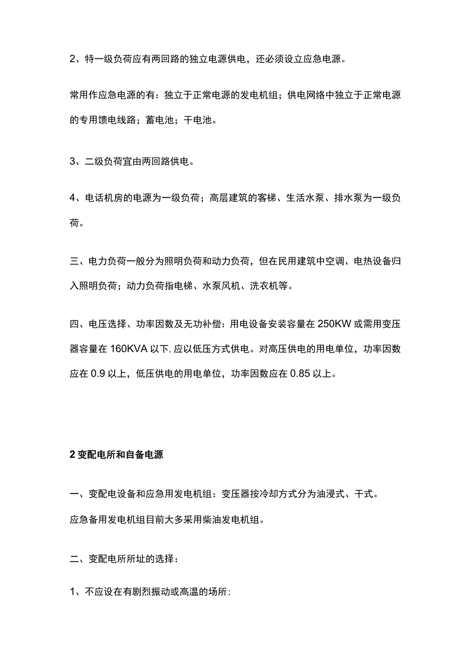 电气工程师必知的11点知识.docx_第2页