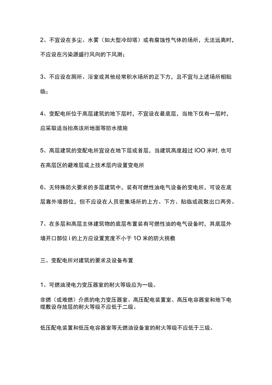 电气工程师必知的11点知识.docx_第3页