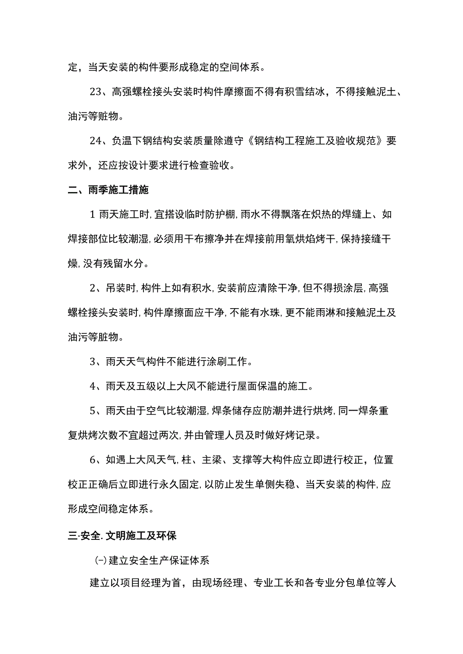 钢结构工程冬雨季施工措施.docx_第3页