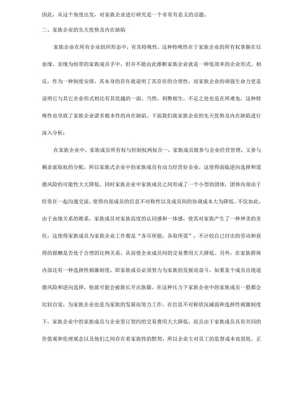 家族企业可持续发展之路.docx_第3页