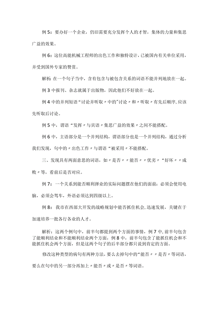 初中常见的病句类型.docx_第2页