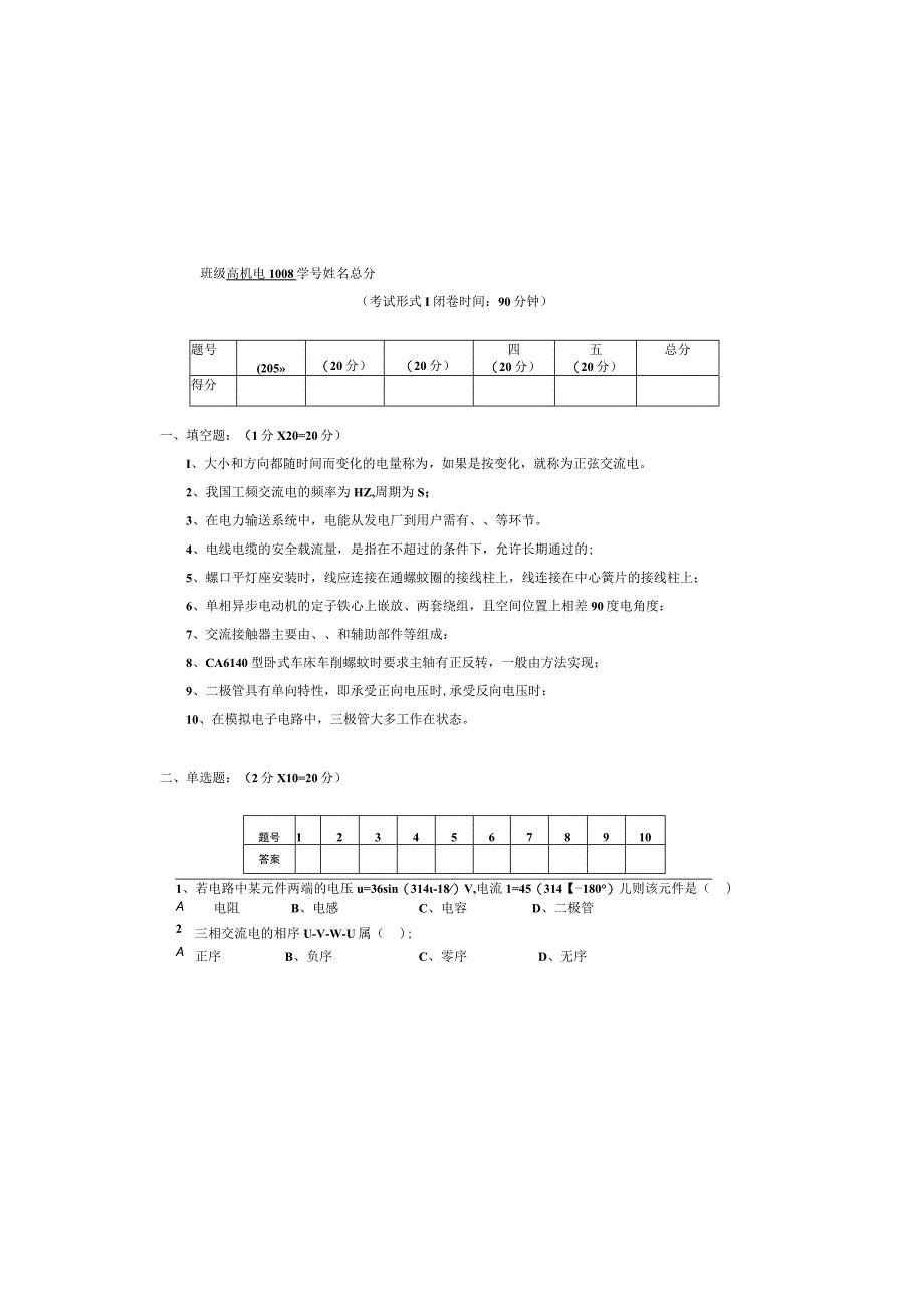 电工电子技术期末考试试卷A卷与参考答案.docx_第2页