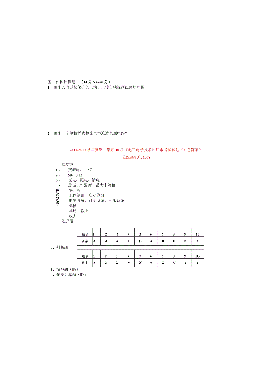 电工电子技术期末考试试卷A卷与参考答案.docx_第3页