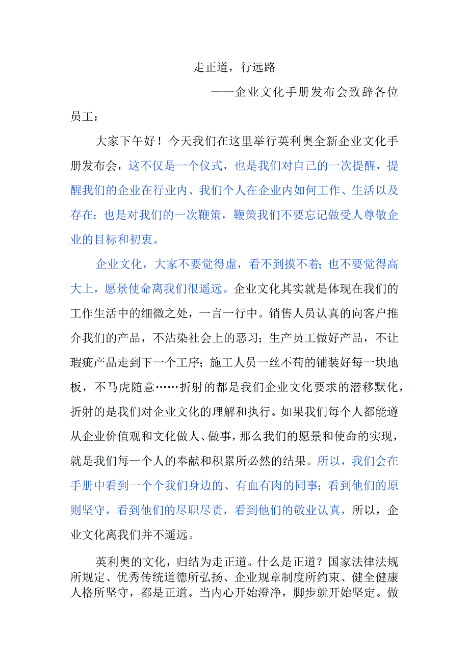 大气精炼企业文化手册发布会致辞.docx_第1页