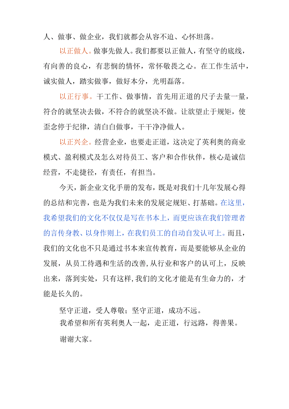 大气精炼企业文化手册发布会致辞.docx_第2页