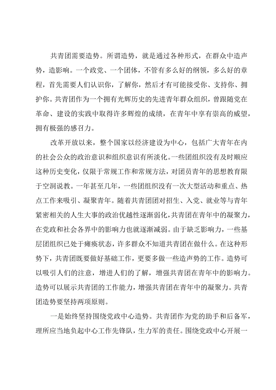 对学院团学工作的建议.docx_第2页