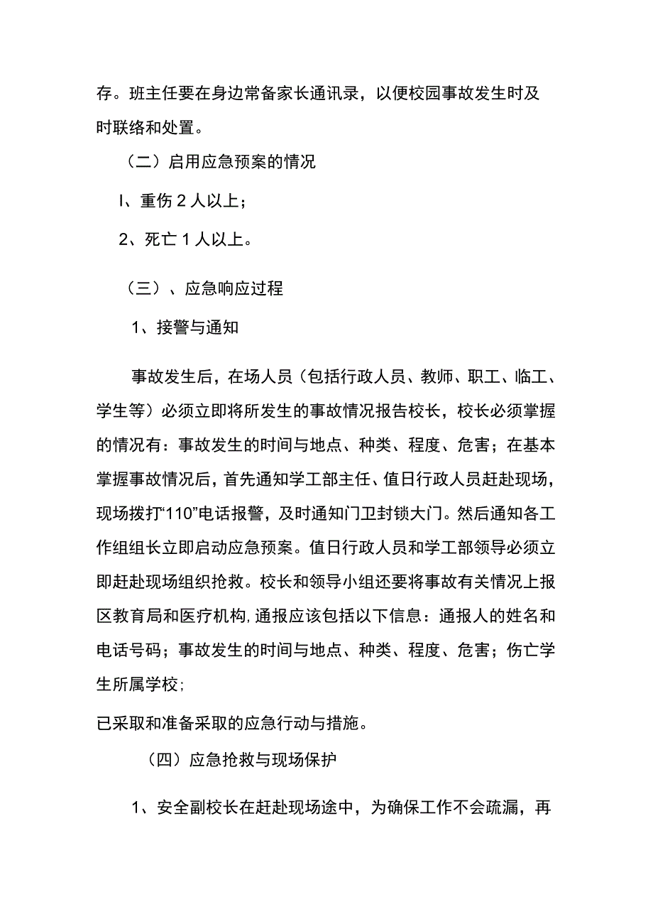 金水河学校校园绑架、伤害事故应急预案.docx_第3页