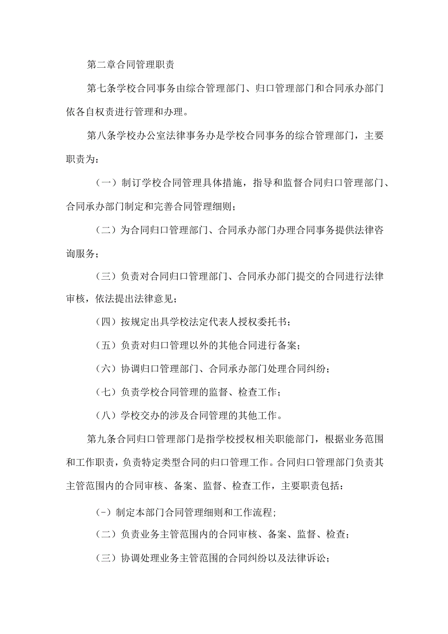 大学合同管理办法.docx_第2页