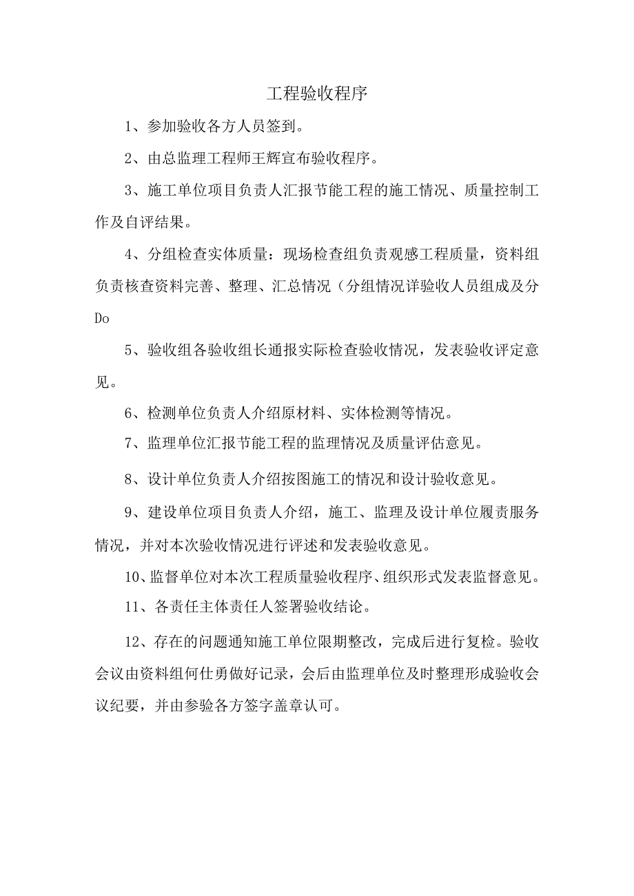 工程验收程序.docx_第1页