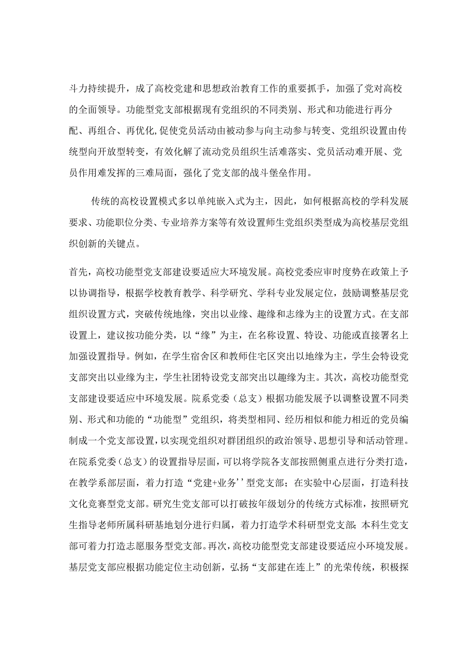 高校党建交流经验汇报材料范文.docx_第3页