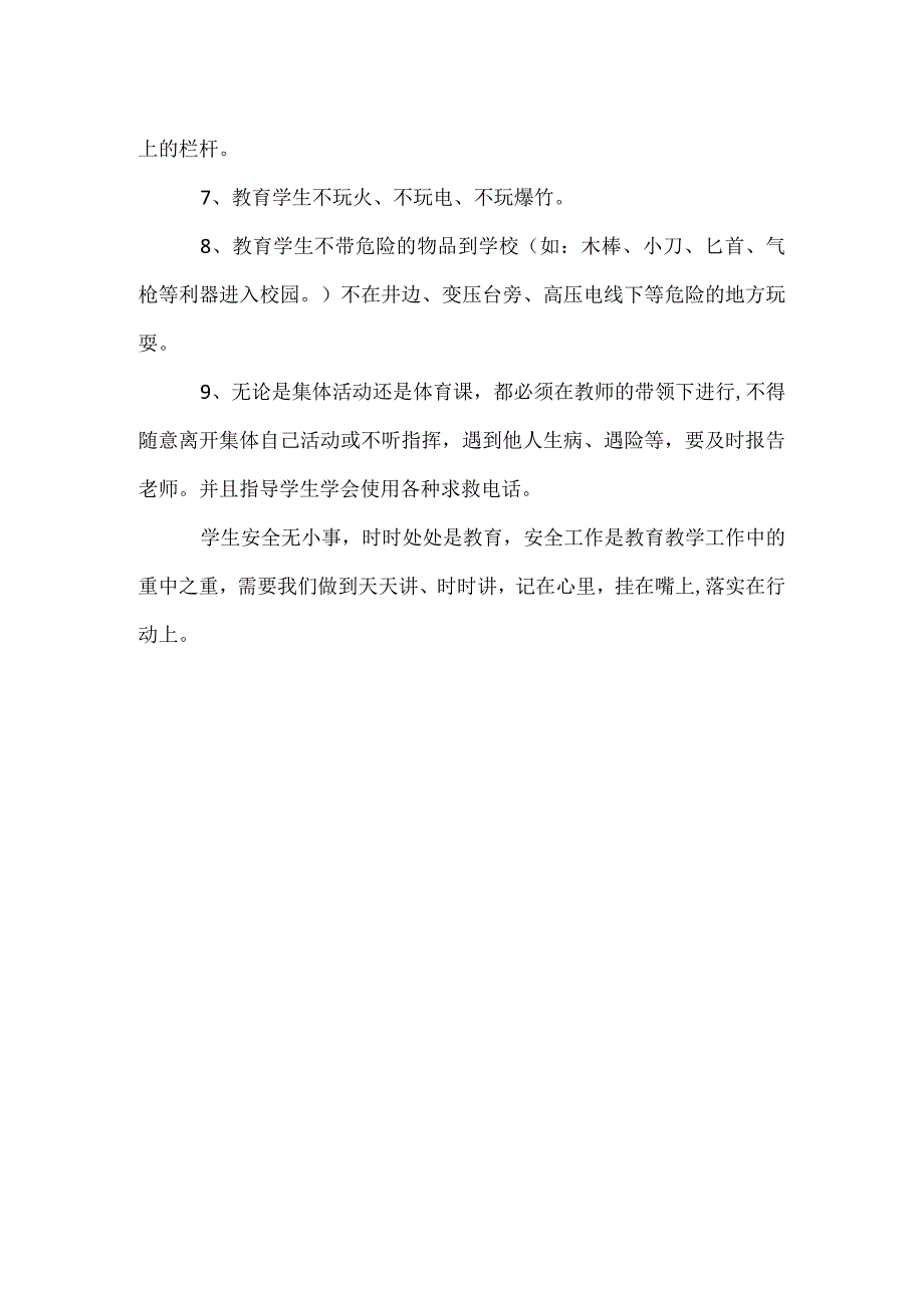 安全工作计划.docx_第2页