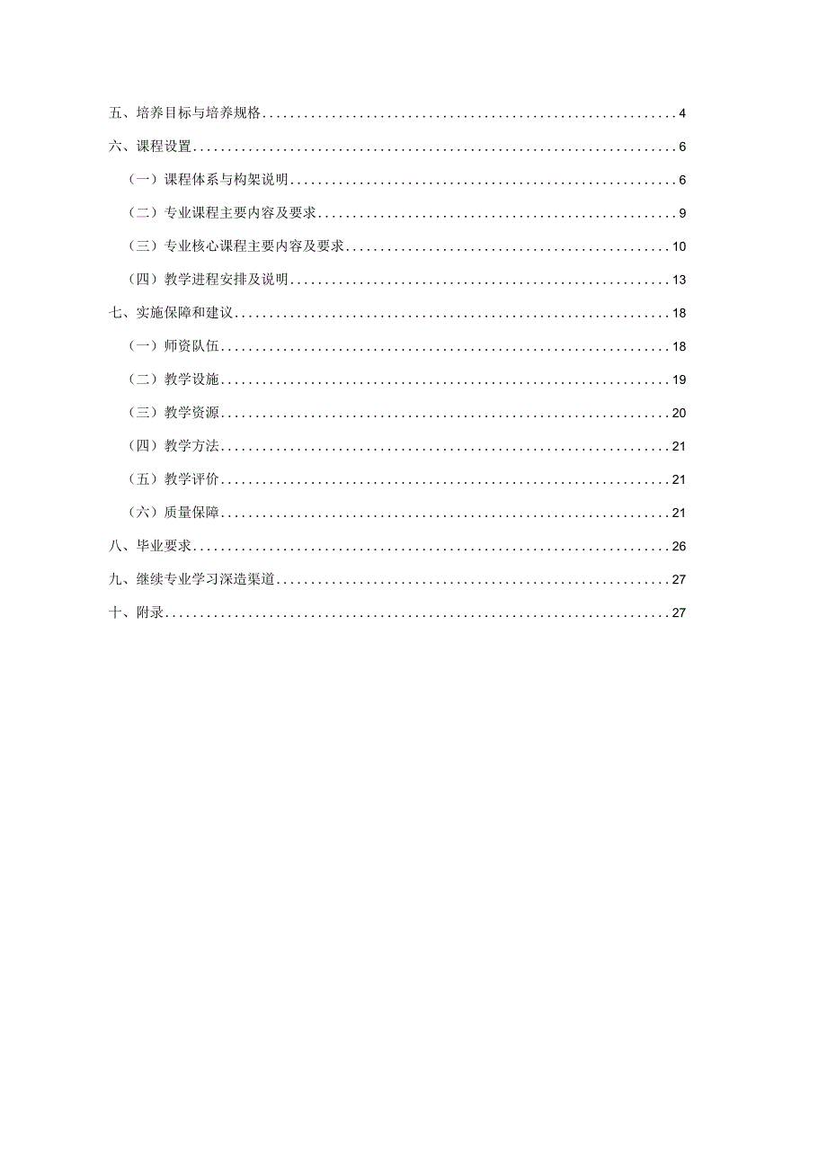 高等职业教育人才培养方案《市场营销》专业.docx_第3页