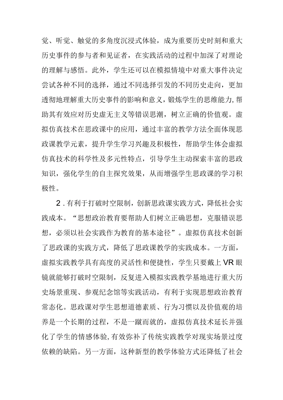 高校思政教师培训材料3.docx_第2页