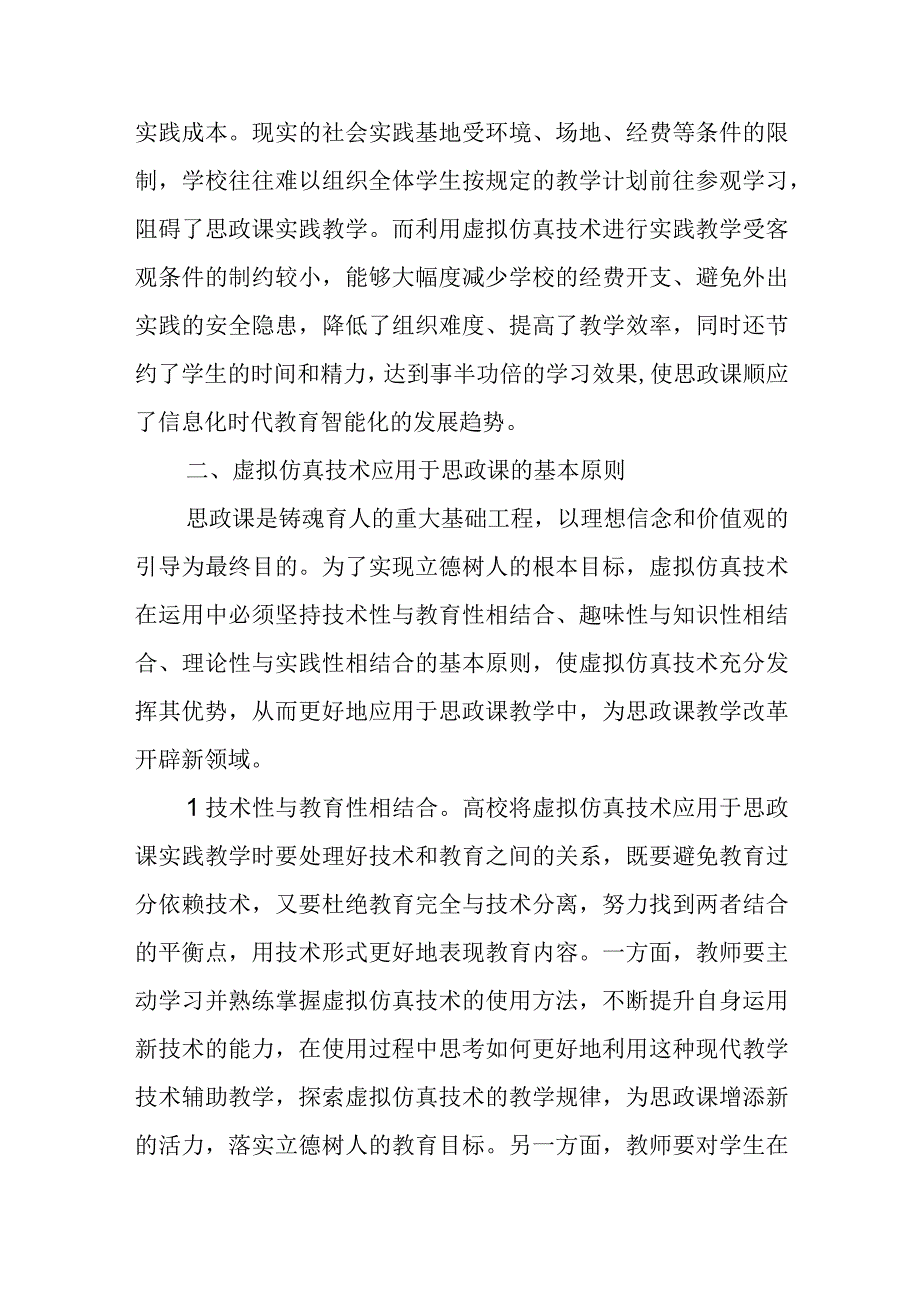 高校思政教师培训材料3.docx_第3页