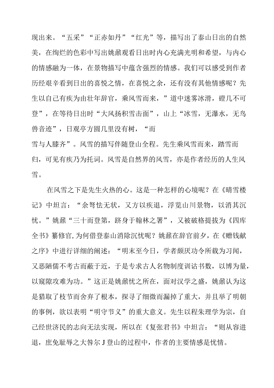 读《登泰山记》有感.docx_第2页