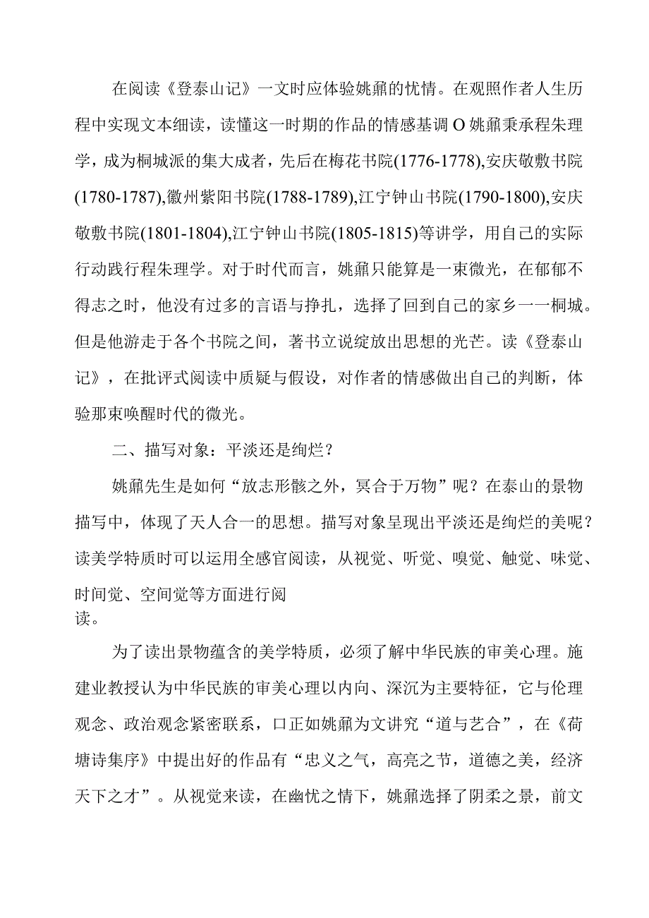 读《登泰山记》有感.docx_第3页