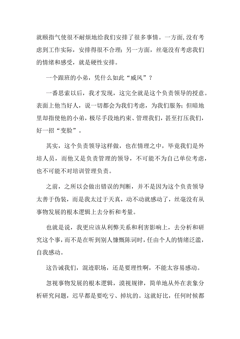 混迹职场不要太容易感动！.docx_第2页