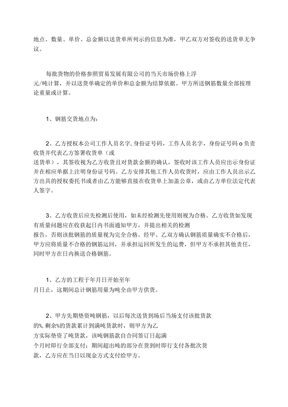 钢筋工单项分包协议汇总.docx_第2页