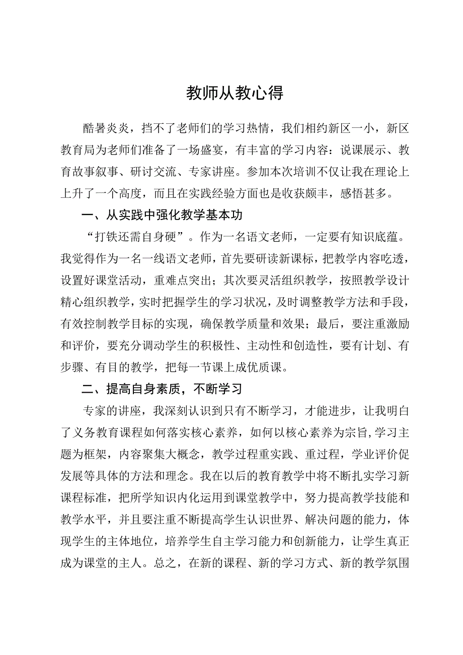 教师从教心得.docx_第1页