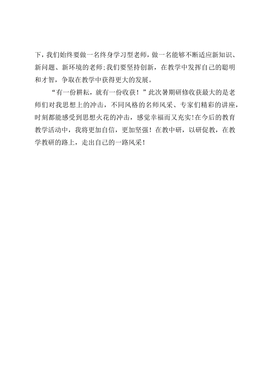 教师从教心得.docx_第2页