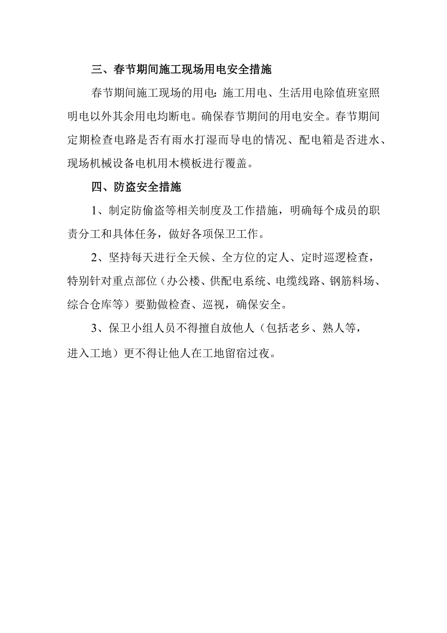 春节期间项目部的安全应急预案8.docx_第2页