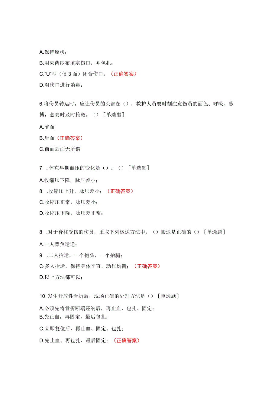 创伤中心考试试题.docx_第2页