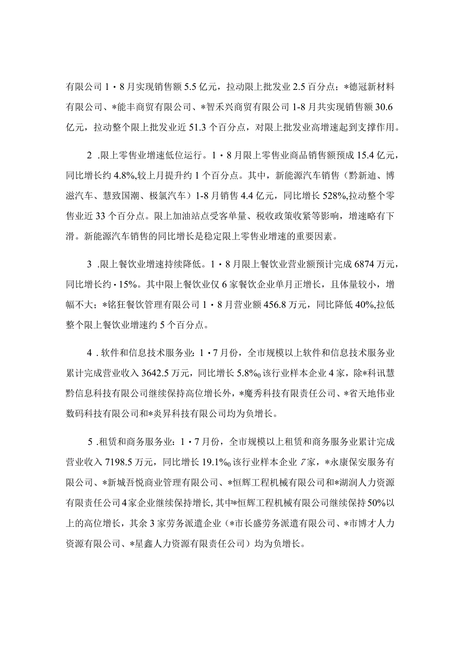 关于推动商贸服务业高质量发展的调研报告.docx_第2页