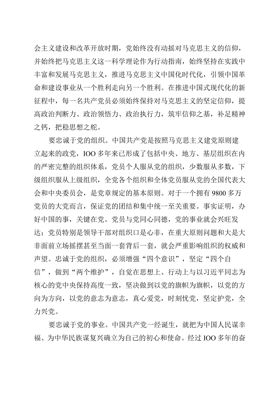 第二批主题教育读书班党课讲稿忠诚.docx_第3页