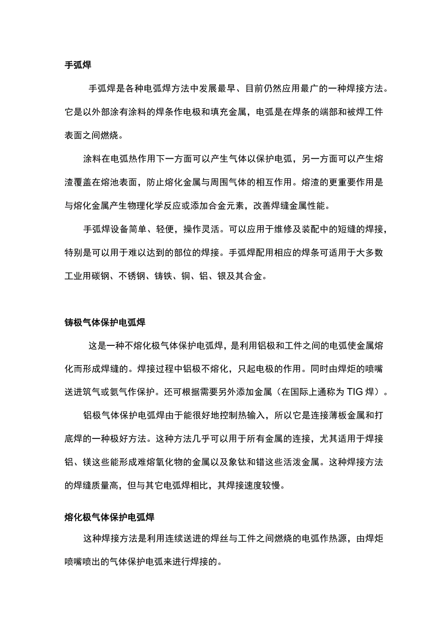 常见的17种焊接方法.docx_第1页