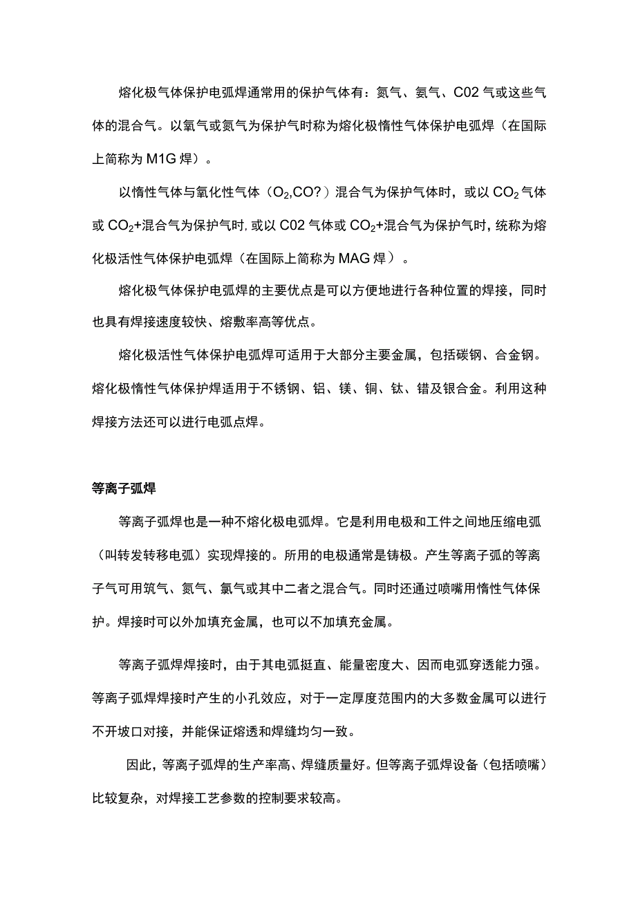 常见的17种焊接方法.docx_第2页