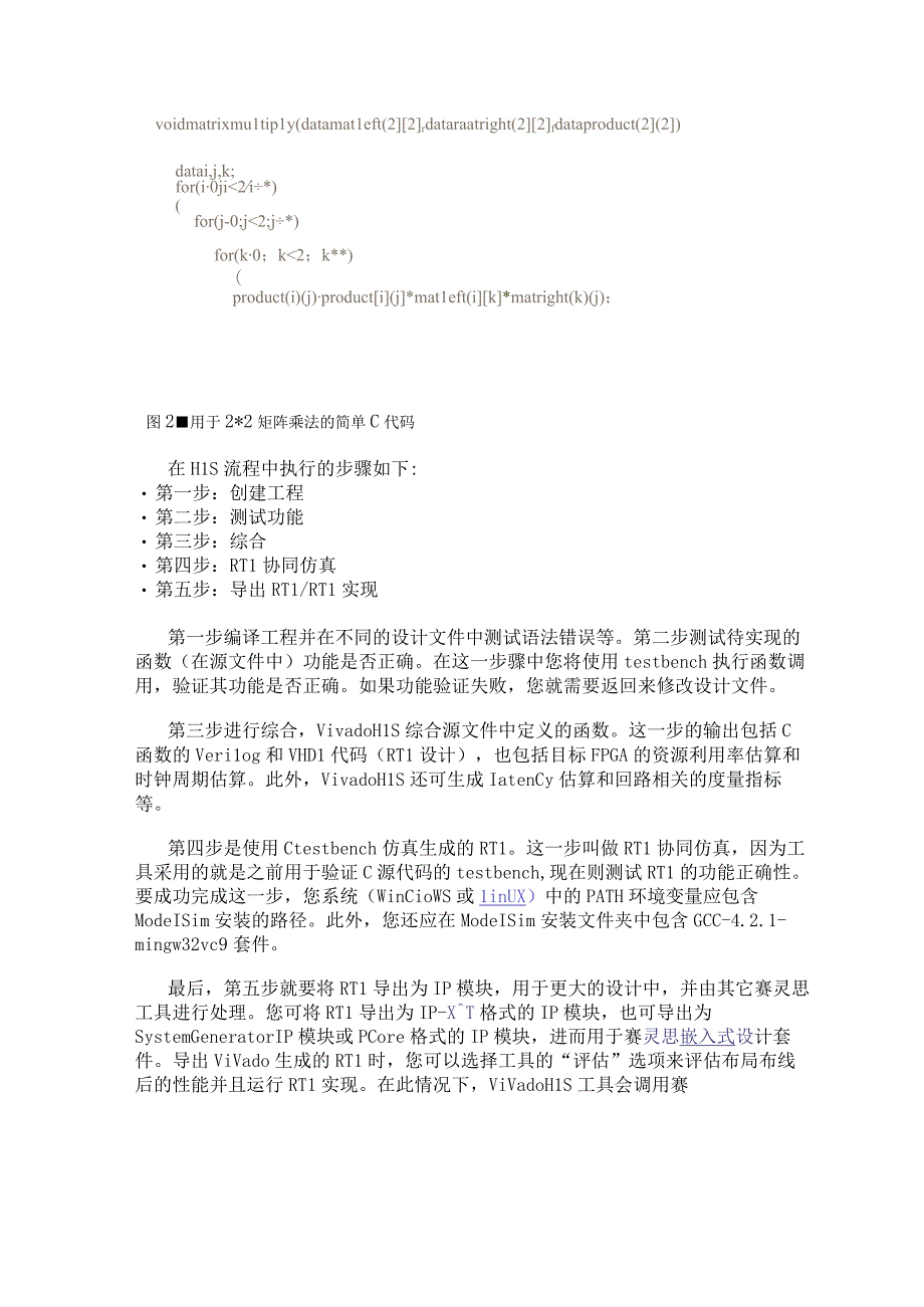 关于赛灵思高层次综合工具加速FPGA设计的介绍和分享.docx_第3页